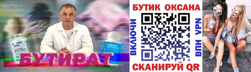 Бутират вода  закладки  Опочка 